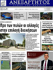 /Ανεξάρτητος