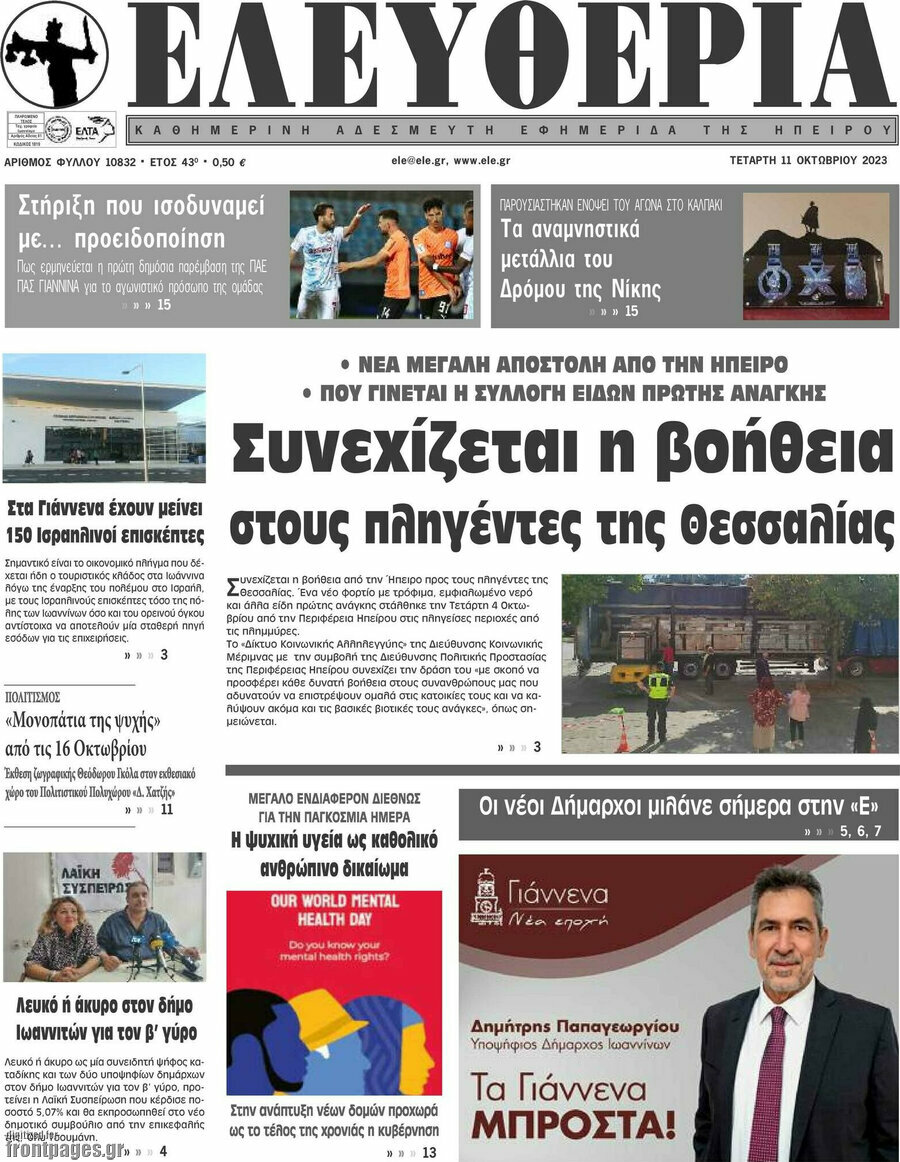Ελευθερία