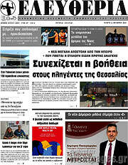 /Ελευθερία