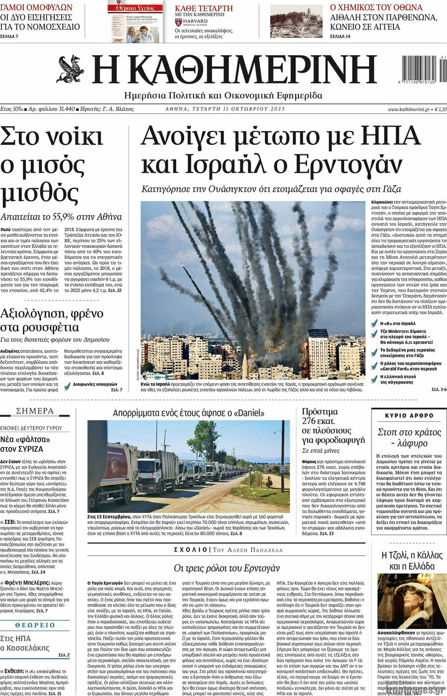 Η Καθημερινή