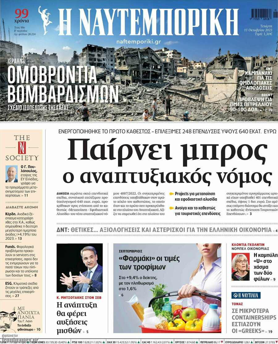 Η Ναυτεμπορική