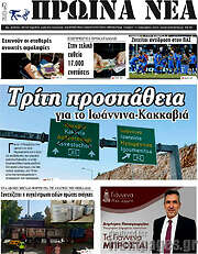 /Πρωινά νέα