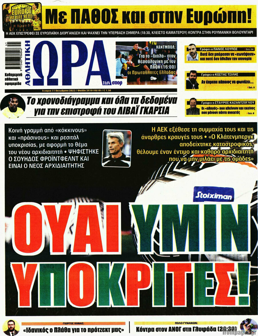 Η Ώρα των Σπορ
