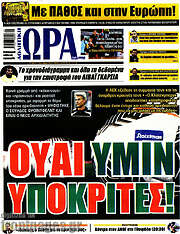 /Η Ώρα των Σπορ