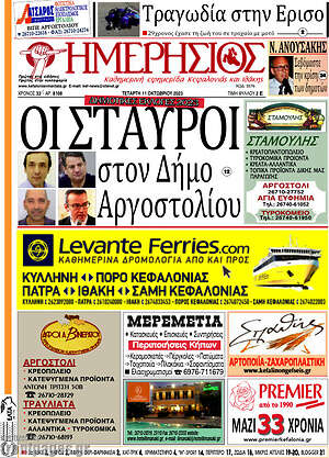 Πρωτοσέλιδο Ημερήσιος