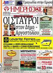 /Ημερήσιος