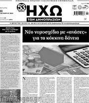 /Ηχώ των Δημοπρασιών