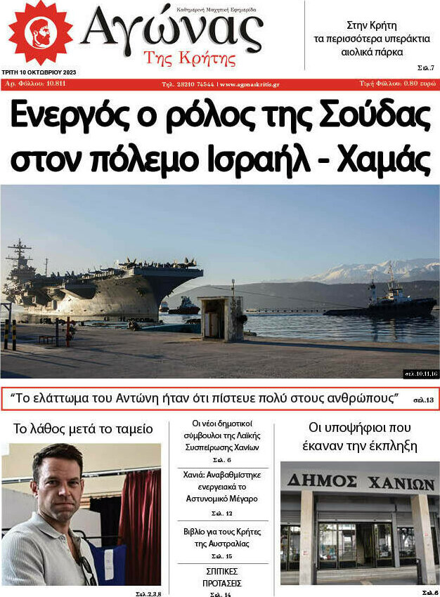 Αγώνας της Κρήτης