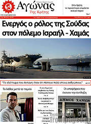 /Αγώνας της Κρήτης