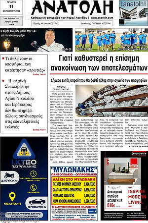 Πρωτοσέλιδο Ανατολή