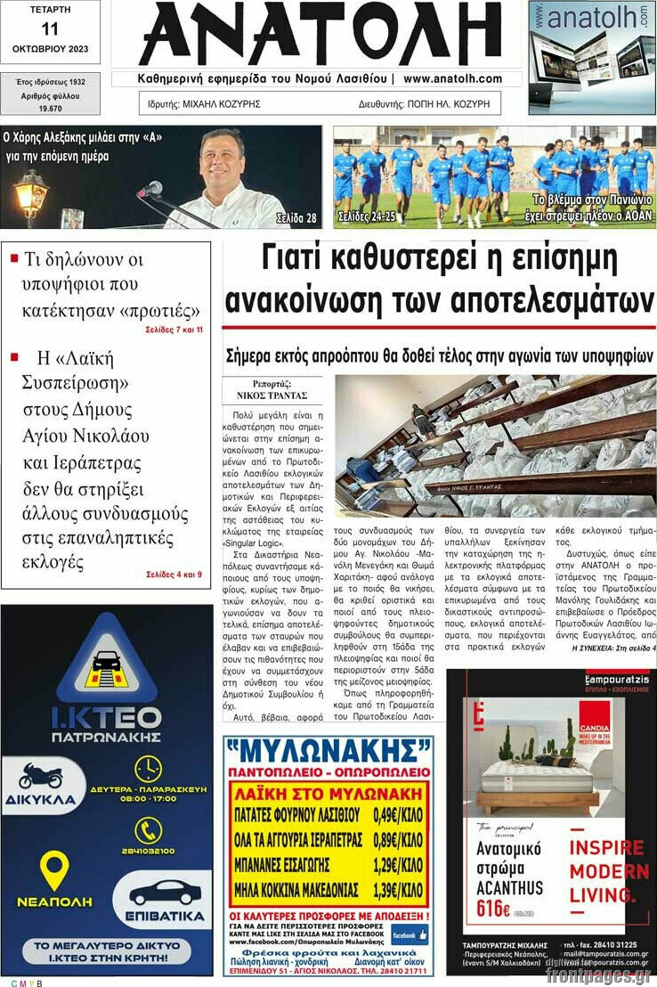 Ανατολή