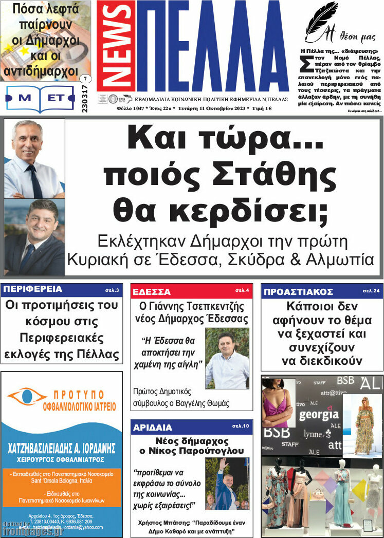 Πέλλα News