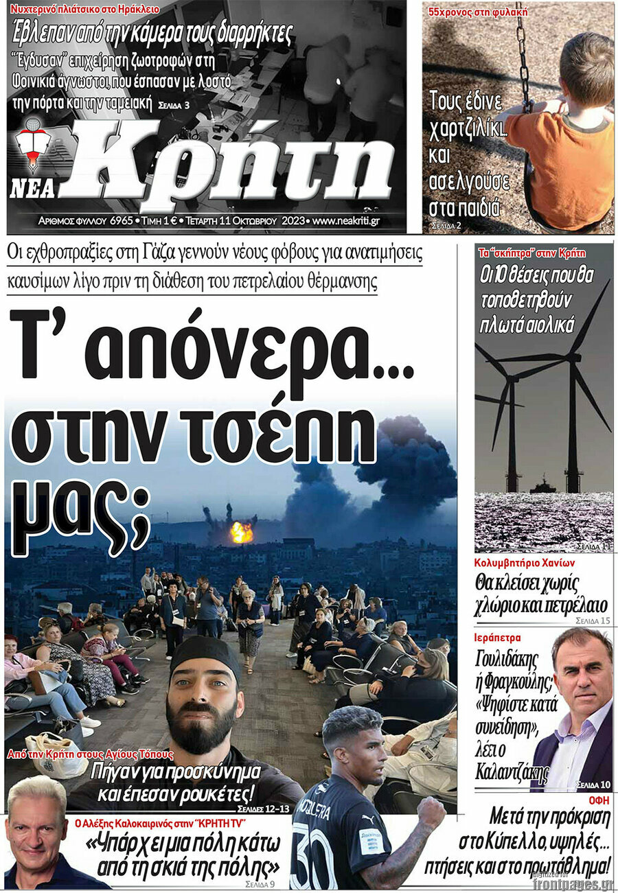 Νέα Κρήτη