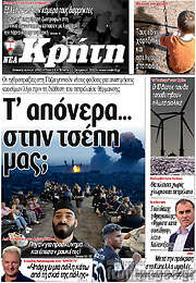 /Νέα Κρήτη