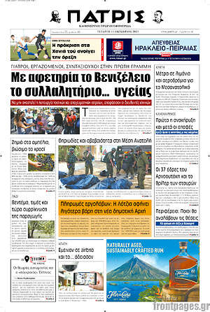 Πρωτοσέλιδο Πατρίς