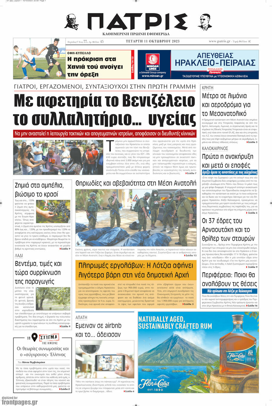 Πατρίς