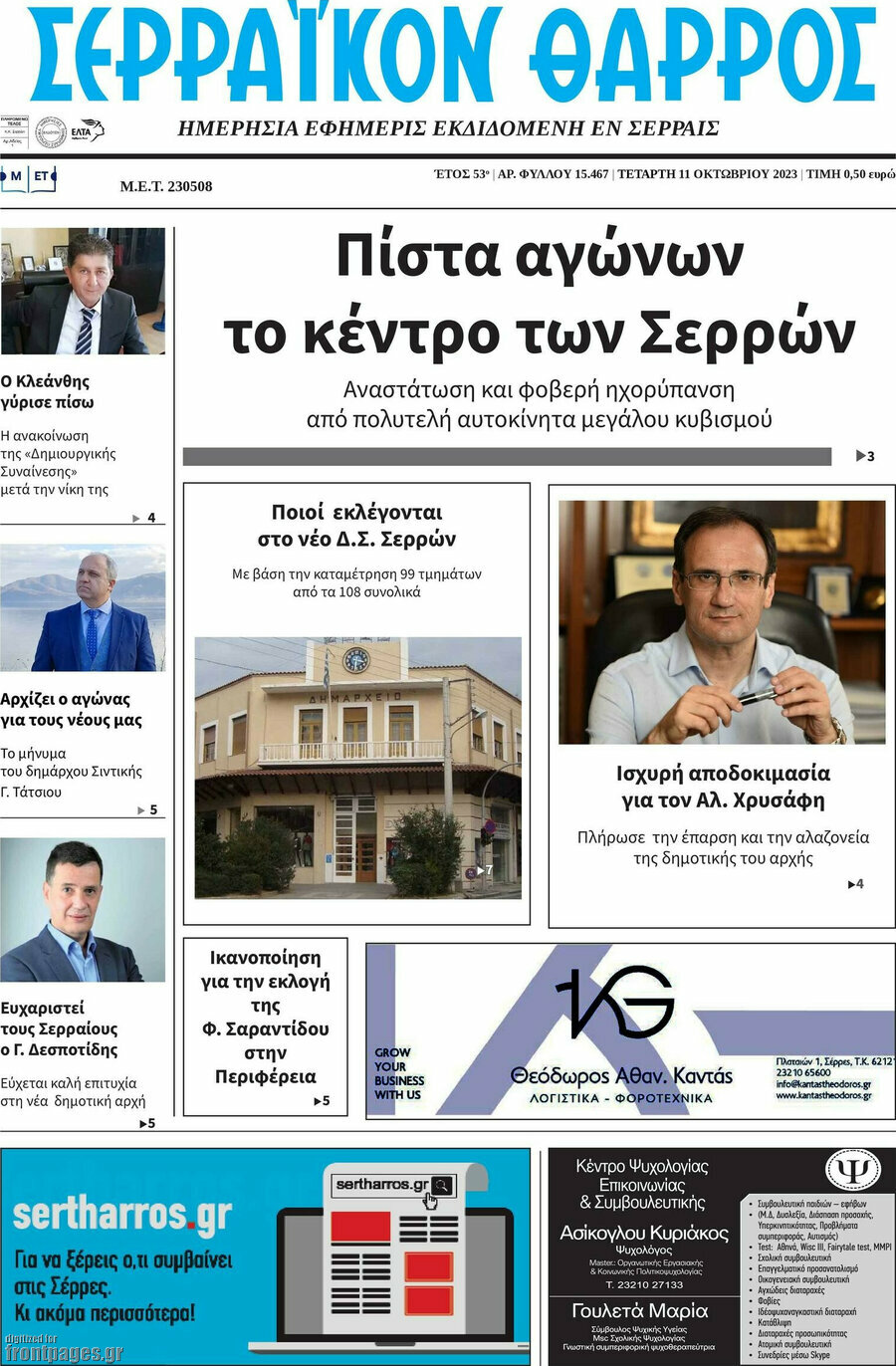 Σερραϊκόν Θάρρος
