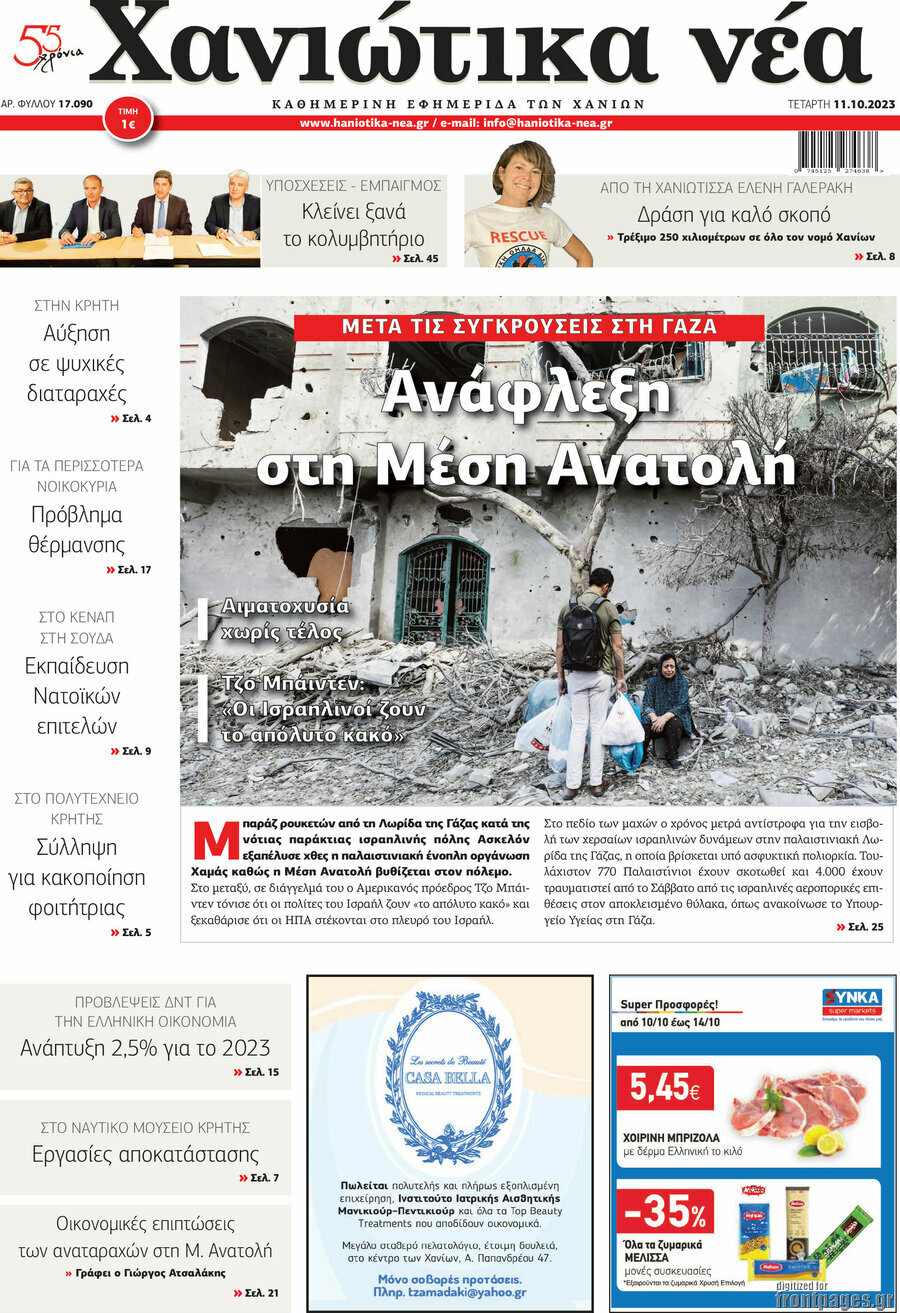 Χανιώτικα Νέα