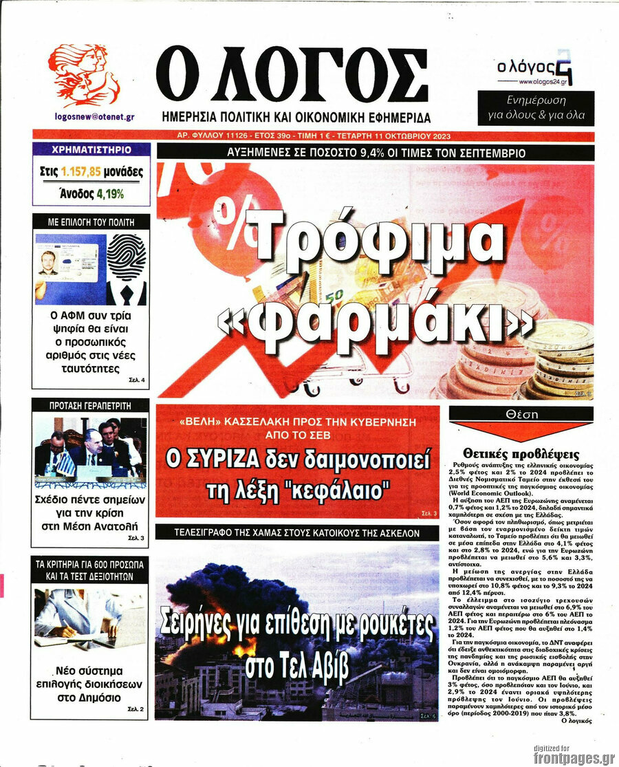 Ο Λόγος