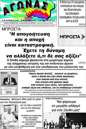 Πρωτοσέλιδο Αγώνας