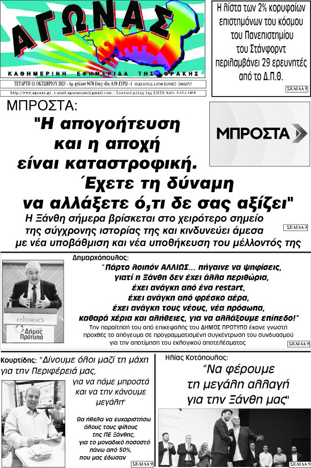 Αγώνας