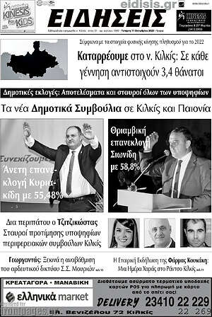 Πρωτοσέλιδο Ειδήσεις