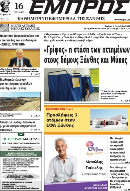 Εμπρός