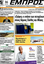/Εμπρός