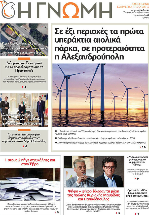 Η Γνώμη