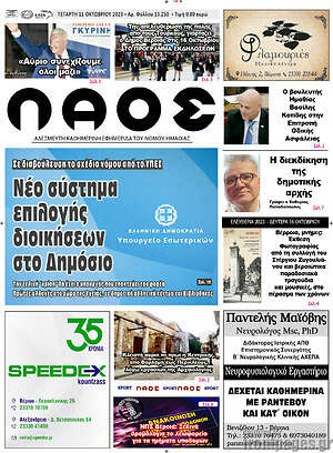 Πρωτοσέλιδο Λαός