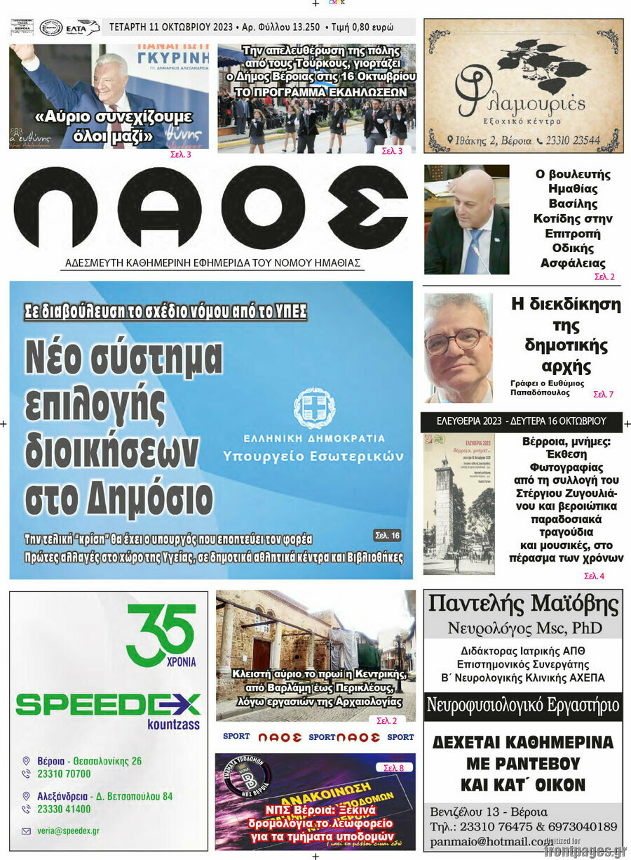 Λαός