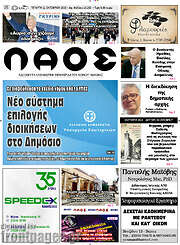 /Λαός