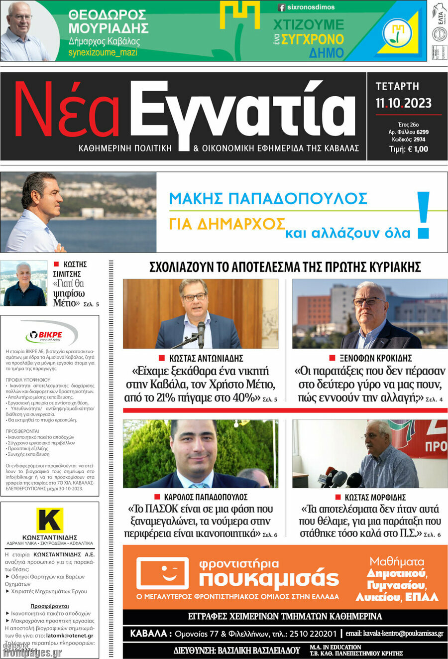 Νέα Εγνατία
