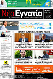 /Νέα Εγνατία