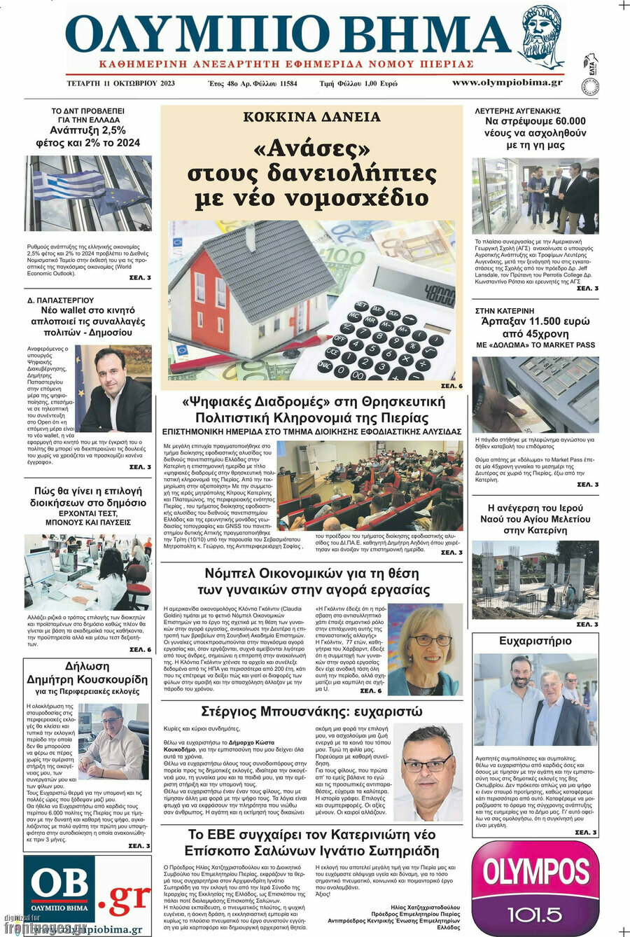 Ολύμπιο Βήμα
