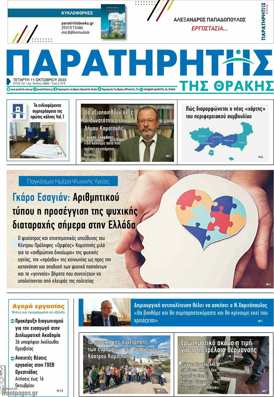 Παρατηρητής