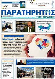 /Παρατηρητής