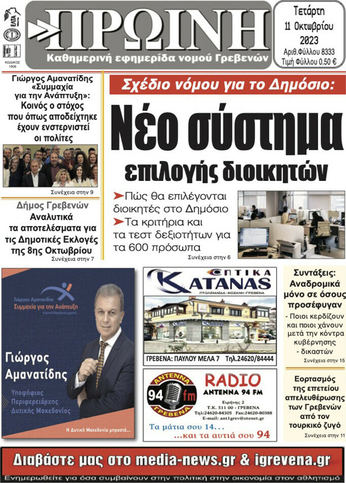 Πρωινή Γρεβενών