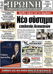 /Πρωινή Γρεβενών