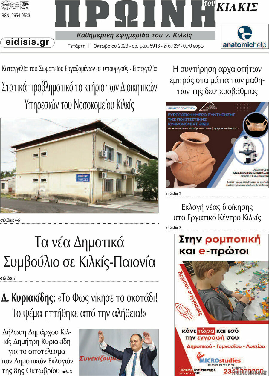 Πρωινή του Κιλκίς