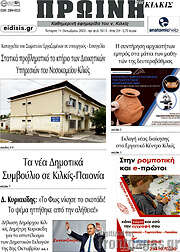 /Πρωινή του Κιλκίς