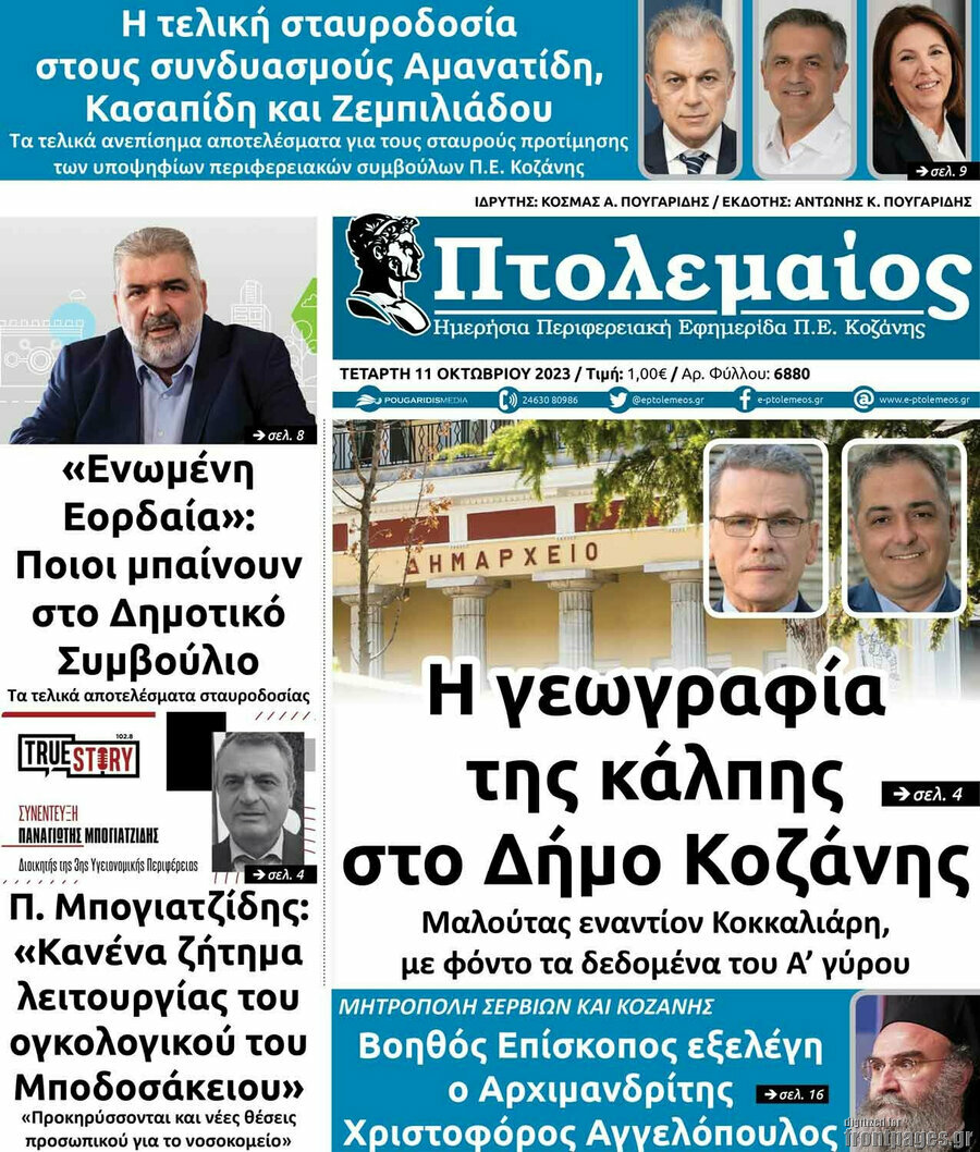 Πτολεμαίος