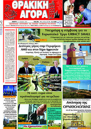 Πρωτοσέλιδο Θρακική Αγορά