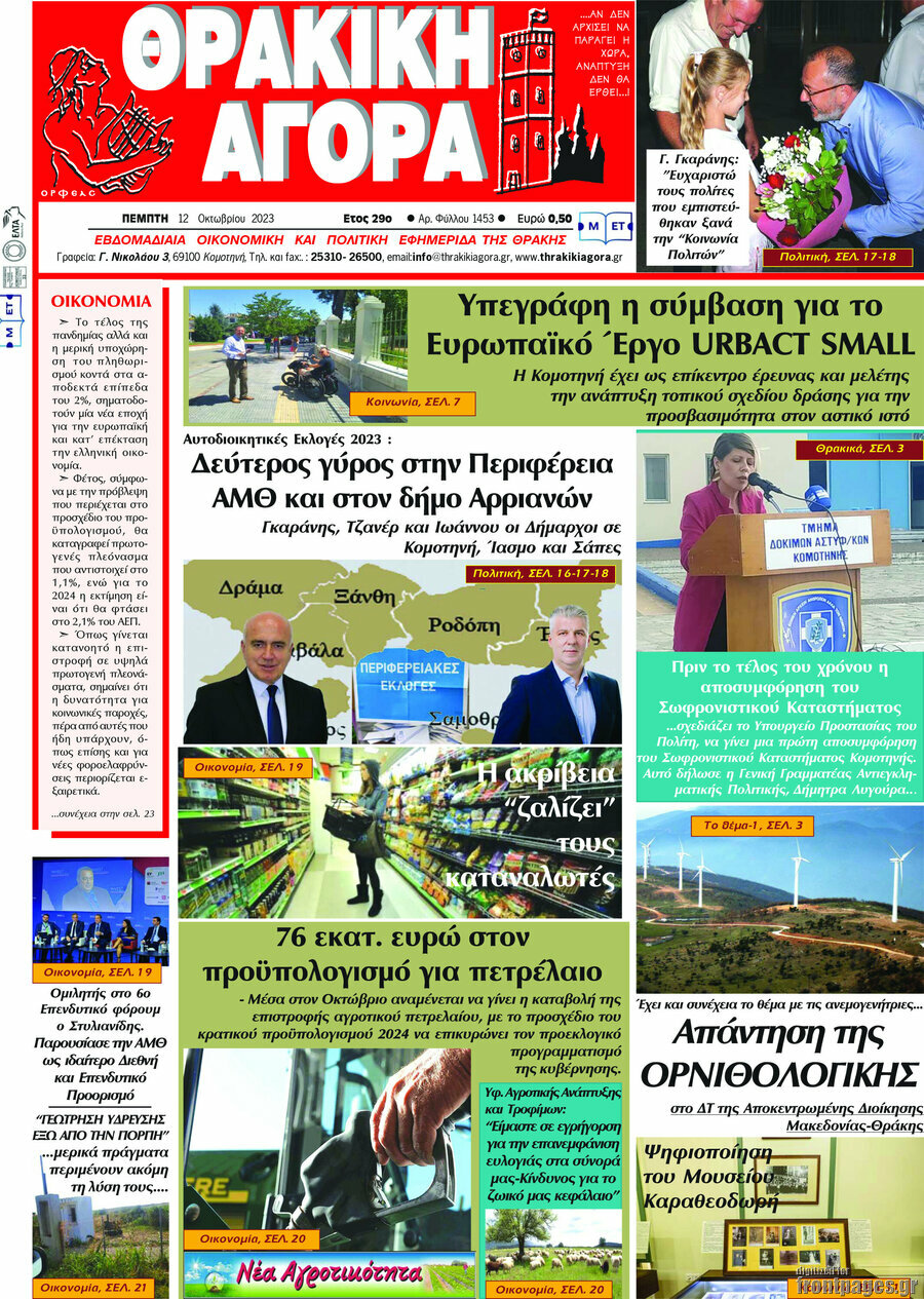 Θρακική Αγορά