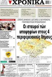 /Χρονικά της Δράμας
