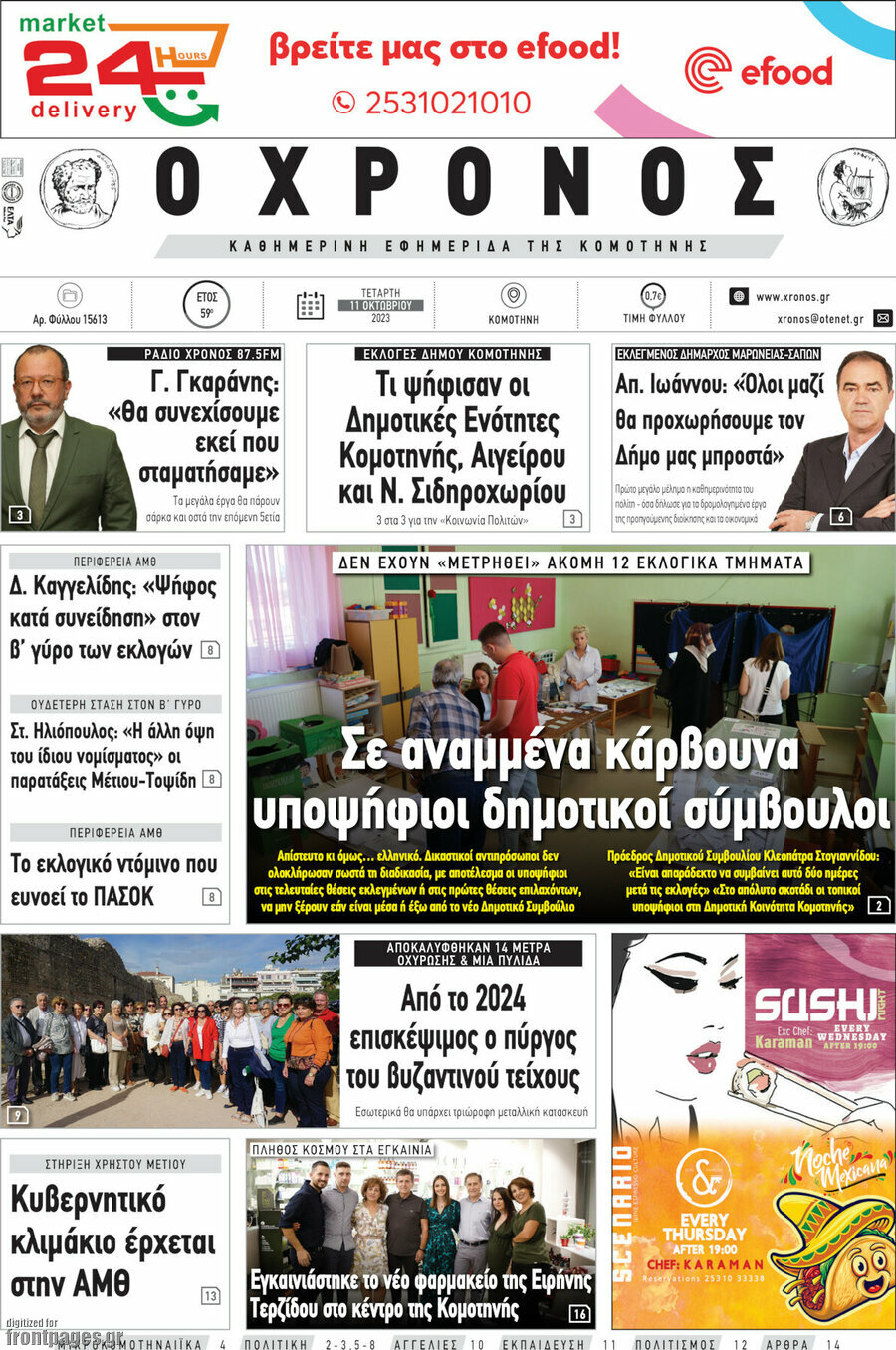 Χρόνος