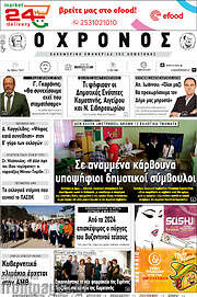/Χρόνος