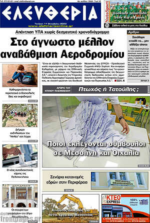 Πρωτοσέλιδο Ελευθερία