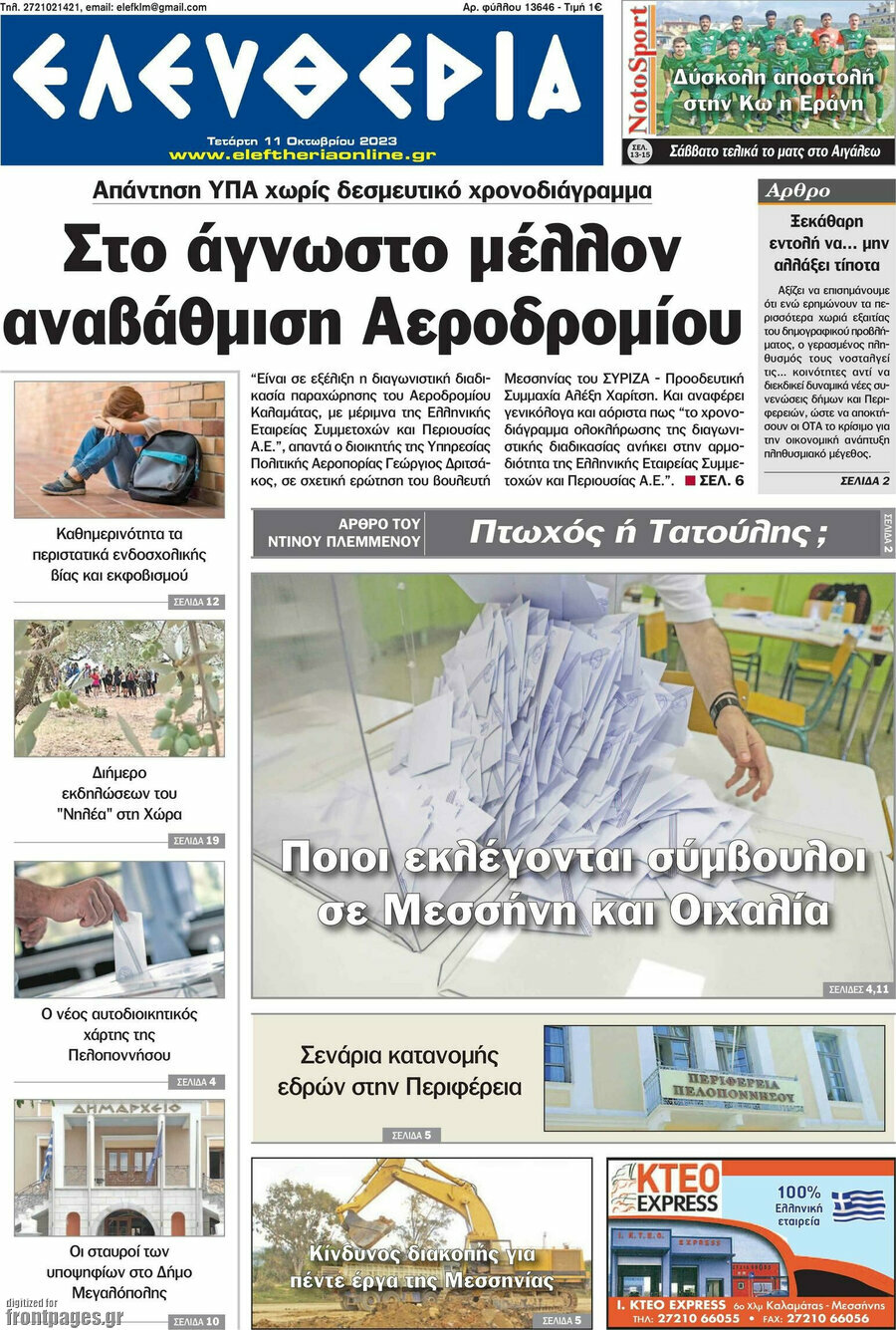 Ελευθερία