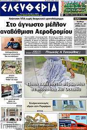 /Ελευθερία